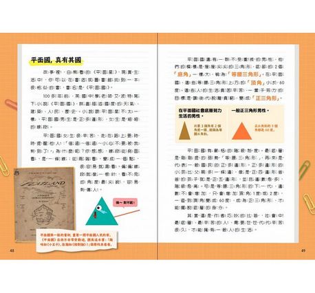數感小學冒險寶盒2：圖形的謎團